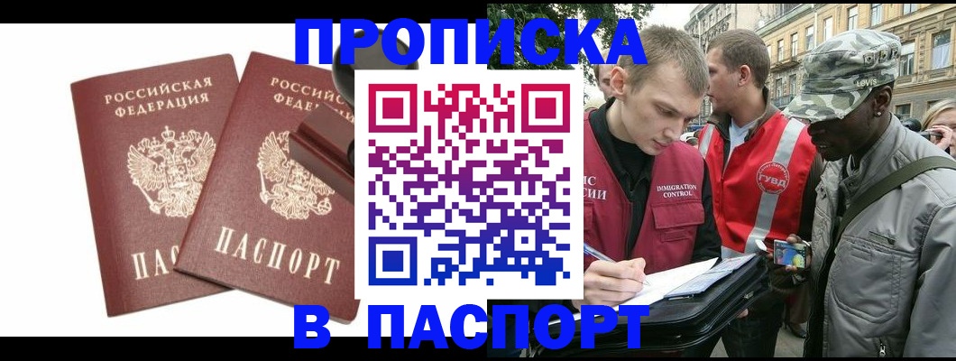 прописка паспорт в Родниках