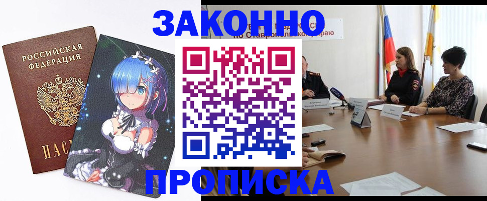 временная регистрация купить в Родниках