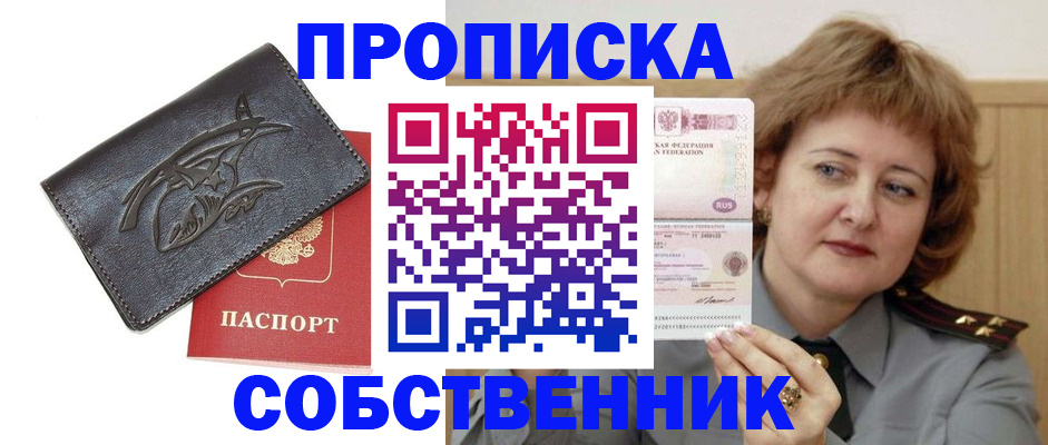 временная регистрация собственник в Родниках