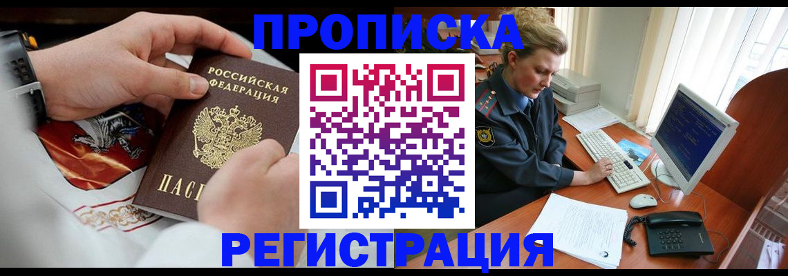 прописка для военкомата в Родниках