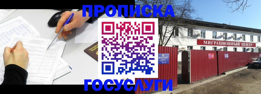 прописка ребенка в Родниках
