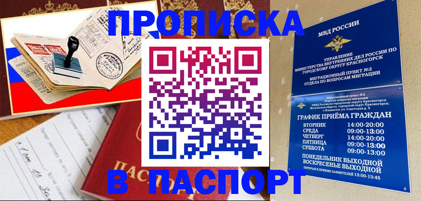прописка паспорт в Родниках